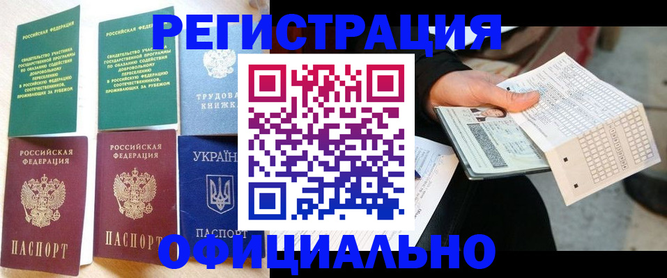 временная регистрация для школы в Бодайбо