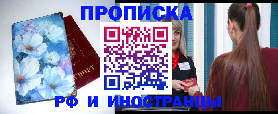 прописка регистрация в Бодайбо