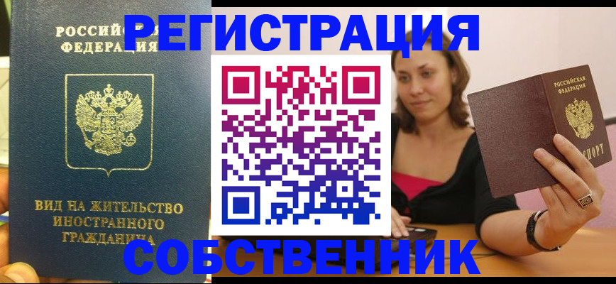прописка в квартире в Бодайбо