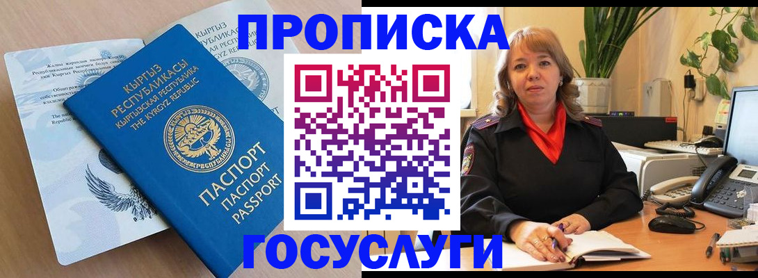 прописка ребенка в Бодайбо